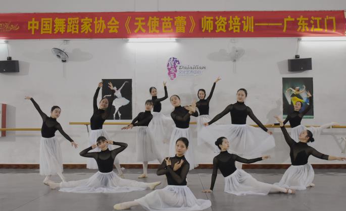 中国舞蹈家协会天使芭蕾全国师资班开班剪影